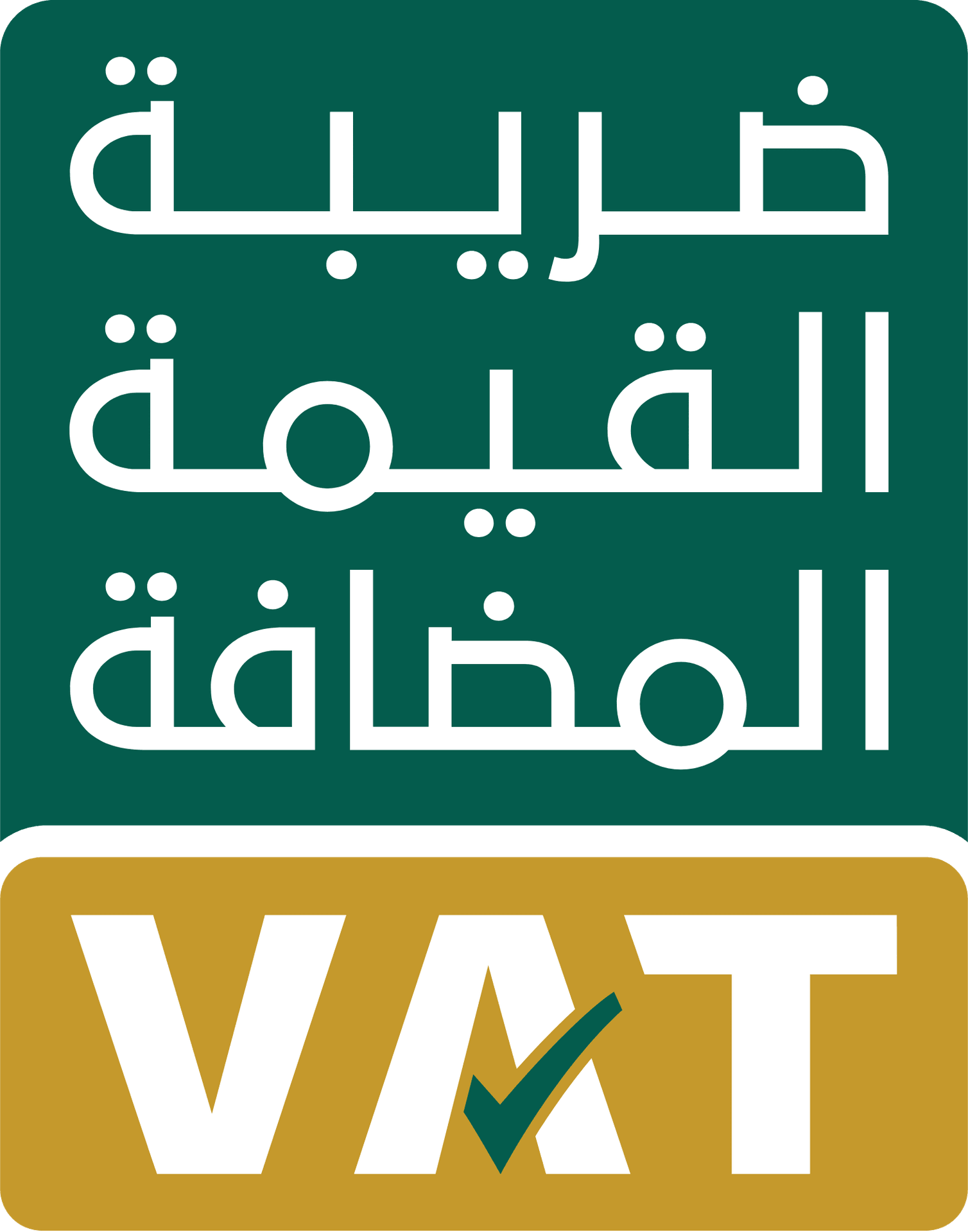 الرقم الضريبي